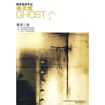 幽靈旗 幽靈旗
