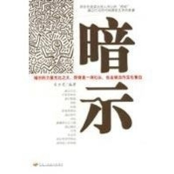 暗示學 暗示學