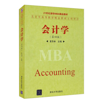 會(huì)計(jì)學(xué) 會(huì)計(jì)學(xué)
