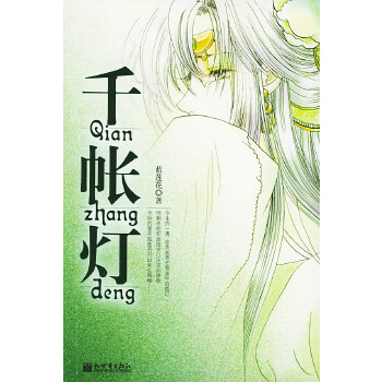 千帳燈 千帳燈