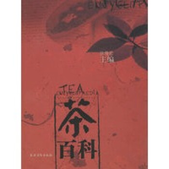 茶百科