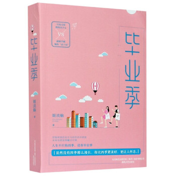 畢業季 畢業季