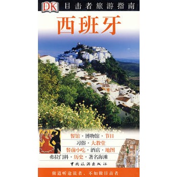 西班牙 西班牙