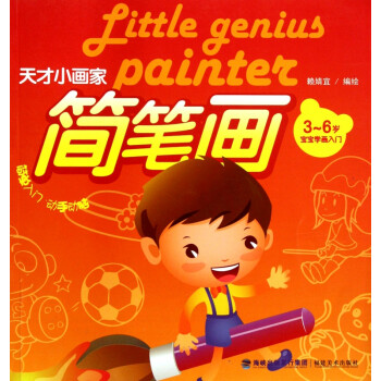 簡筆畫 簡筆畫