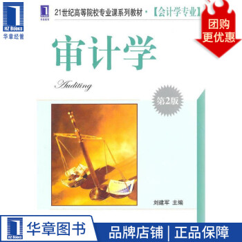 審計學(xué) 審計學(xué)
