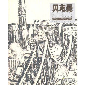 貝克曼 貝克曼