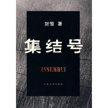 集結(jié)號(hào) 集結(jié)號(hào)