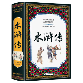水滸傳 水滸傳