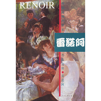 雷諾阿 雷諾阿