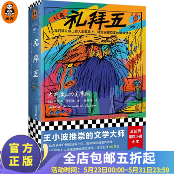 禮拜五 禮拜五
