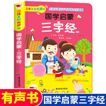 三字經 三字經