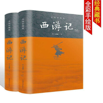 西游記 西游記
