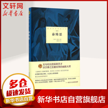 泰綺思 泰綺思