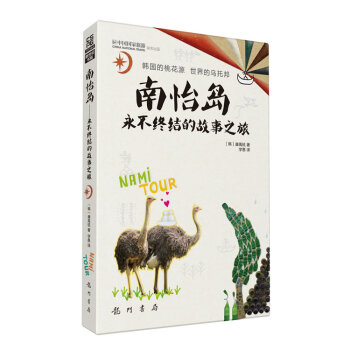 南怡島 南怡島