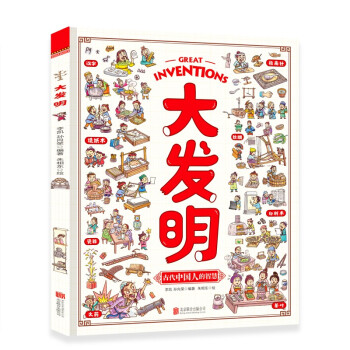 大發(fā)明 大發(fā)明