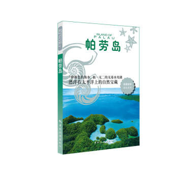 帕勞島 帕勞島