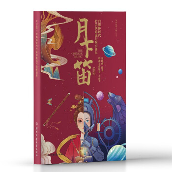 月下笛 月下笛