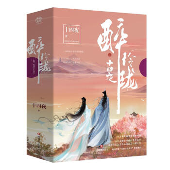 醉玲瓏 醉玲瓏