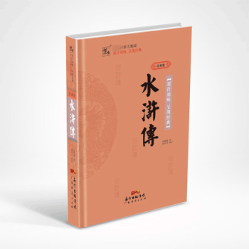 水滸傳 水滸傳
