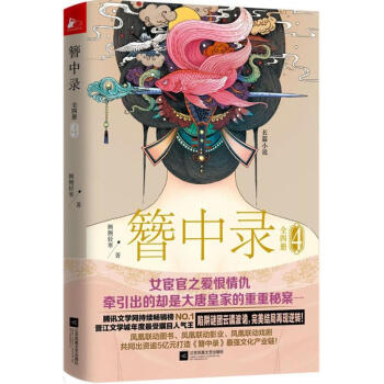 簪中錄 簪中錄