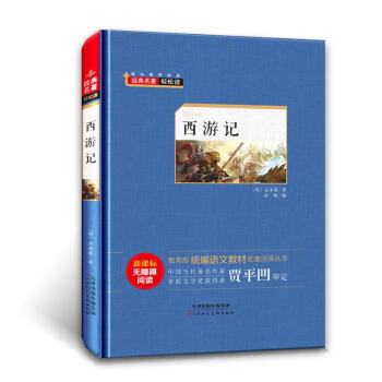 西游記 西游記