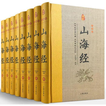 山海經 山海經