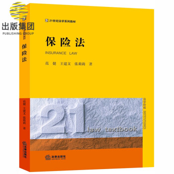 保險(xiǎn)法 保險(xiǎn)法