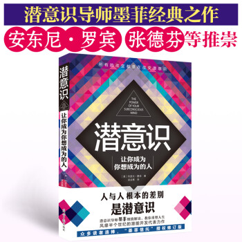 潛意識