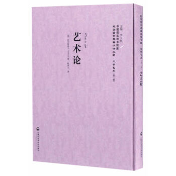 藝術論 藝術論