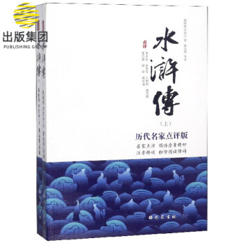 水滸傳 水滸傳