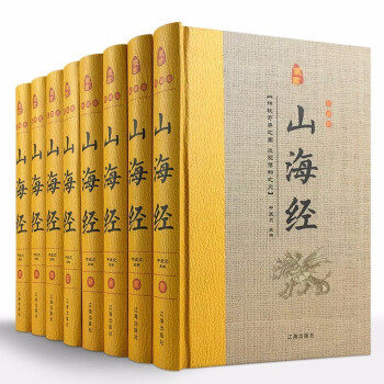 山海經 山海經