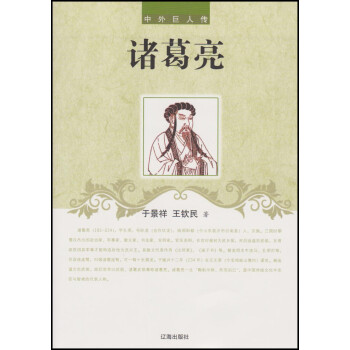 諸葛亮 諸葛亮