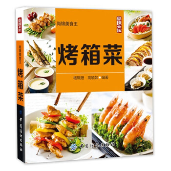 烤箱菜 烤箱菜