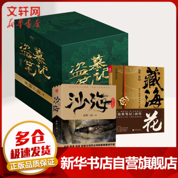 藏海花 藏海花