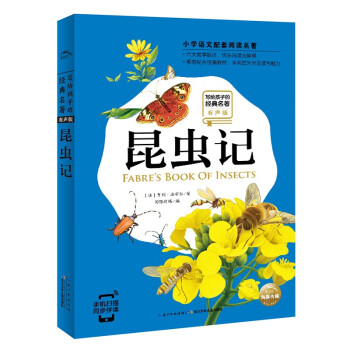 昆蟲記 昆蟲記