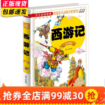 西游記