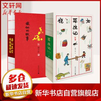 平生記 平生記