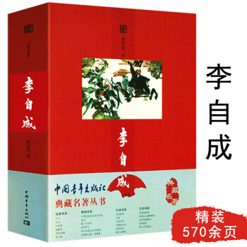 李自成 李自成