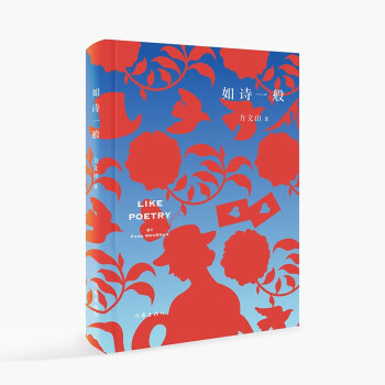 如詩(shī)一 如詩(shī)一