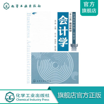 會(huì)計(jì)學(xué) 會(huì)計(jì)學(xué)
