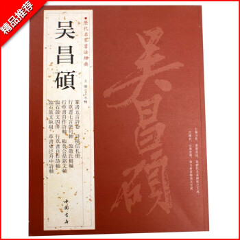 吳昌碩 吳昌碩