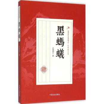 黑螞蟻 黑螞蟻