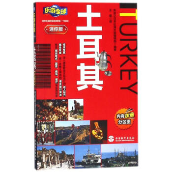 土耳其 土耳其
