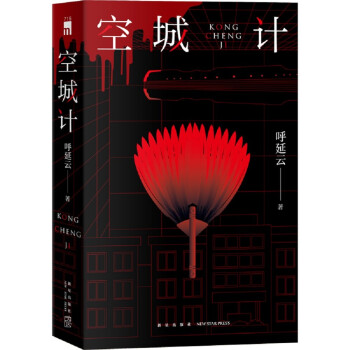 空城計(jì) 空城計(jì)