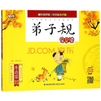 弟子規 弟子規