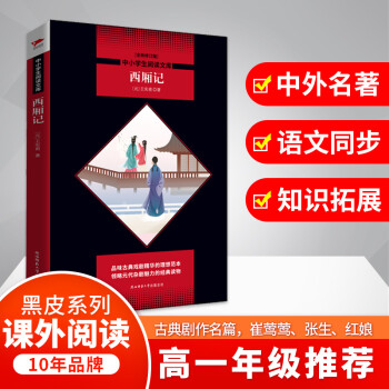 西廂記 西廂記