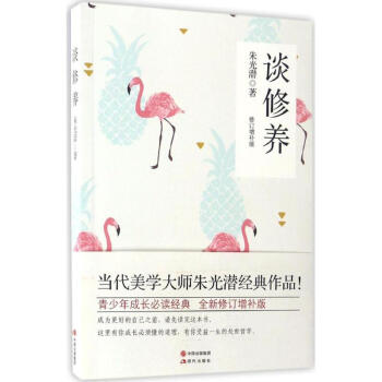 談修養 談修養