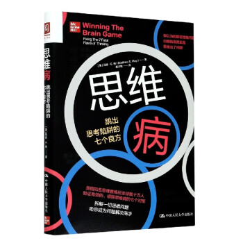 思維病 思維病