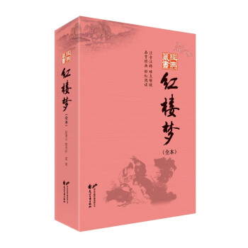 紅樓夢