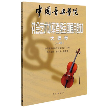 大提琴 大提琴